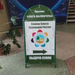 Во дворце культуры «Космос» открылся пункт выдачи семян