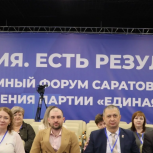 В Саратове начинает работу отчетно-программный форум «Есть результат»