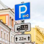 Парковки в столице 8 и 9 марта будут бесплатными — Мэр Москвы