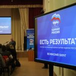 От хороших перемен к новым задачам. В Велижском округе прошел форум «Единой России» «Есть результат!»