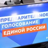 Начал работу сайт электронного предварительного голосования «Единой России»