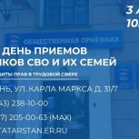 «Единая Россия» проведет прием участников СВО и членов их семей
