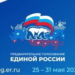 «Единая Россия» начала регистрацию кандидатов на участие в предварительном голосовании