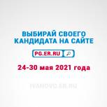 Где можно проголосовать?