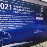 Электронное предварительное голосование партии «Единая Россия» стартовало в Томской области