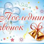 Поздравление  Губернатора В. Владимирова  с Последним звонком