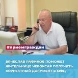 Вячеслав Рафинов провел дистанционный прием граждан