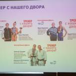 Единоросс инициировал запуск проекта «Герои с нашего двора» в Приамурье