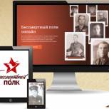 «Единая Россия» в Мурманской области поддержит акцию «Бессмертный полк-онлайн»