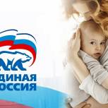 Неделя приемов по вопросам материнства и детства пройдет в общественных приемных Партии