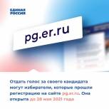 На Ставрополье стартовало электронное предварительное голосование «Единой России»