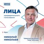 Николай Николаев принимает участие в предварительном голосовании «Единой России»