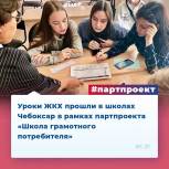 Партпроект «Школа грамотного потребителя» провел открытые уроки