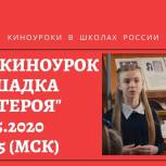 Новая школа: Киноурок прошел в белинской школе накануне Дня Победы