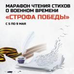 По инициативе «Единой России» в Мурманской области стартовала акция «Строфа Победы»