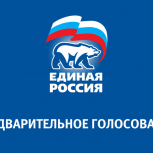 «Единая Россия» завершила приём заявлений на предварительное голосование