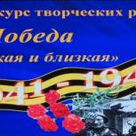 Определены победители конкурса «Победа далекая и близкая»
