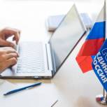 Началось предварительное голосование «Единой России»