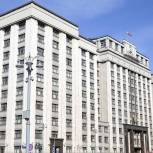 Госдума единогласно приняла в первом чтении законопроект о поддержке инфраструктурных проектов в регионах