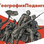 «Единая Россия» запустила в соцсетях эстафету «География Подвига»