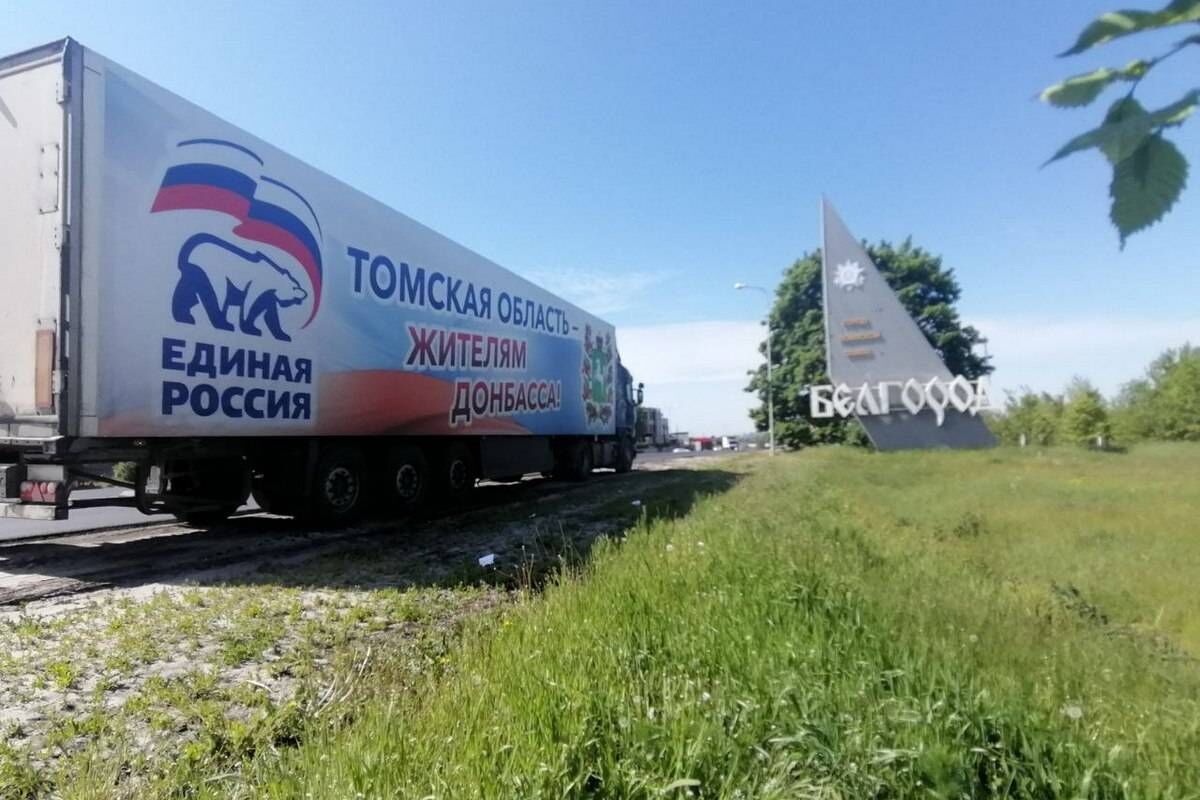 Гуманитарная помощь Томской области прибыла в Белгород