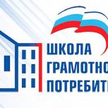 Анонс  "Летняя сессия - 2022"  Школы грамотного потребителя