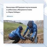 Субботник в Мемориальном комплексе «Победа» собрал депутатов и партийных активистов