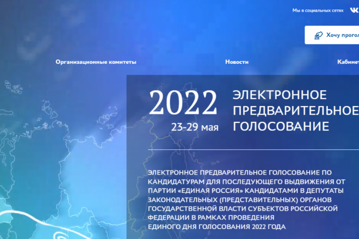 Предварительная регистрация 2023. Электронное голосование.