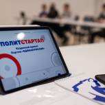 Участниками проекта «Единой России» «ПолитСтартап» стали более 3,5 тысяч человек в 33 регионах