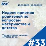 Во Владимирской области «Единая Россия» проведет неделю приемов по вопросам материнства и детства
