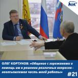 Прием граждан провел Глава Чебоксар Олег Кортунов