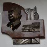 В Самаре открыли мемориальную доску Владимиру Калашникову