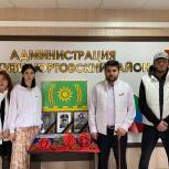 Молодогвардейцы Кизилюртовского района провели патриотическую акцию памяти