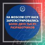 На Moscow City Hack зарегистрировались более двух тысяч разработчиков