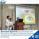 Дмитрий Арсютов: Важно предупредить нарушения зрения с раннего возраста