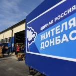 «Единая Россия» открыла штаб по гуманитарному сотрудничеству для помощи жителям Донбасса»