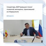 Секретарь регионального отделения Вячеслав Тимченко откликнулся на просьбу пенсионерки из Мариуполя