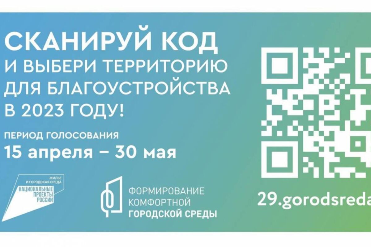 QR-код для голосования за объекты благоустройства размещен на квитанции на  жилищно-коммунальные услуги