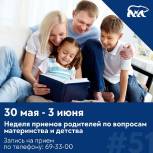 В Мурманской области пройдет Неделя приемов родителей по вопросам материнства и детства