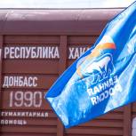 Хакасское региональное отделение «Единой России» отправило очередной гуманитарный груз на «Поезде помощи Донбассу»