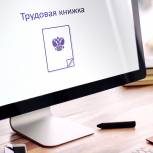 Россияне получают сведения о стаже в электронном виде