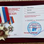Депутат Артем Меняйло награжден памятным знаком «За особые заслуги»