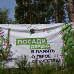 Единороссы приняли участие в ежегодной акции «Сад памяти»