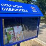 «Единая Россия» в Херсонской области запустила проект «Открытые библиотеки»