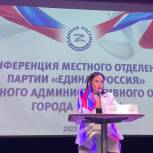 На западе Москвы состоялась конференция местного окружного отделения партии