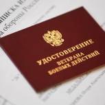 Мосгордума приняла закон, направленный на расширение мер социальной защиты ветеранов боевых действий