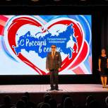 В Шаховской при поддержке «Единой России» прошла окружная патриотическая конференция «С Россией в сердце»
