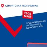 В Удмуртии продолжается Предварительное голосование «Единой России»