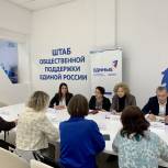 В Штабе общественной поддержки «Единой России» организовали встречу с НКО, работающими с детьми