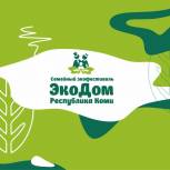 В Сыктывкаре пройдет фестиваль «ЭкоДом – Республика Коми»